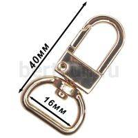 Карабин №139  метал. д/сумок FCD Н076 16 мм золото