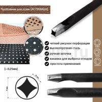 Пробойник №114  пробойник фигурный арт. 2000 "астроида" 7*4мм (+-0,25)