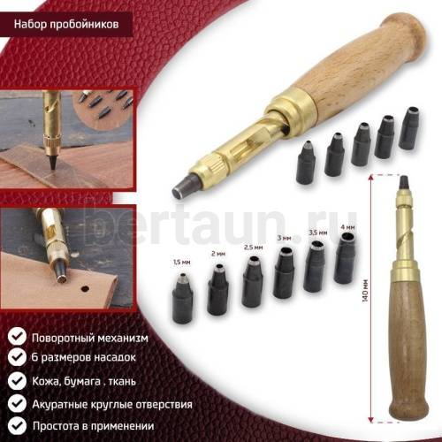 Инстр. №232 набор пробойников (d1,5/2/2,5/3/3,5/4мм) с дер. ручкой