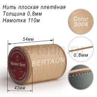 Нитки вощеные№267 d 0.8мм 110 м Master Bert плоские (Polyester Flat) S006 бежевый