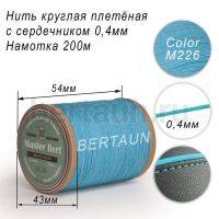Нитки вощеные№464 d 0.4 мм 200 м Master Bert круглые (Microcore Round) M226 голубой