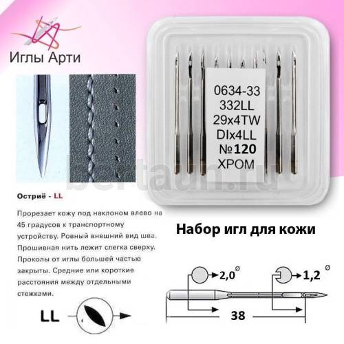 Иглы №36  для швейн. машин арт.0634-33(10шт/уп) №120