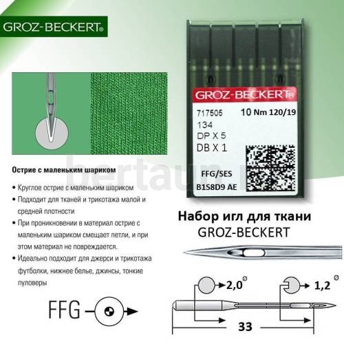 Иглы №15  GROZ-BECKERT 134  DP*5 (10шт/уп)  № 120 ПО ТКАНИ 22кл