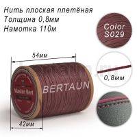 Нитки вощеные№283 d 0.8мм 110 м Master Bert плоские (Polyester Flat) S029 темно-пудровый 