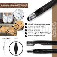 Пробойник №360  пробойник фигурный арт. 4000 "листок"  12,5*4,5  мм (+-0,25)