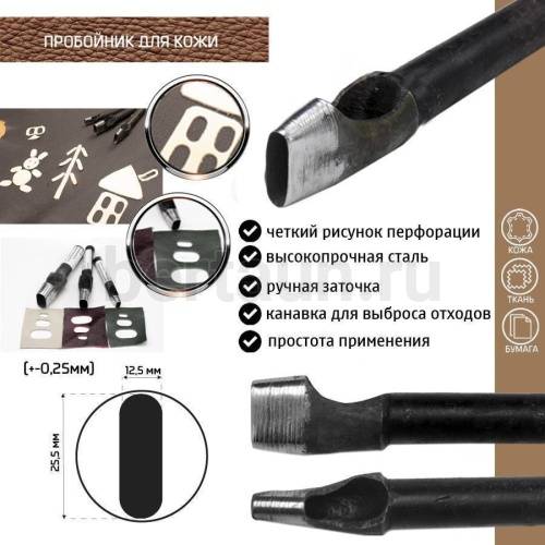 Пробойник №342  пробойник фигурный арт. 8000 "щель" 25,5*12,5  мм (+-0,25)