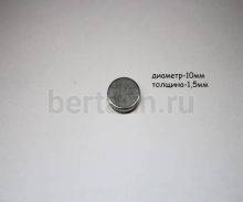 Магнит потайной d 10 мм.толщина 1,5 мм