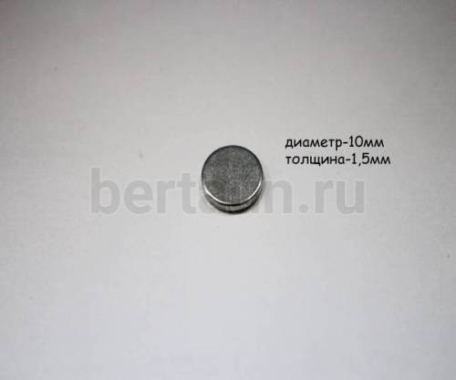 Магнит потайной d 10 мм.толщина 1,5 мм