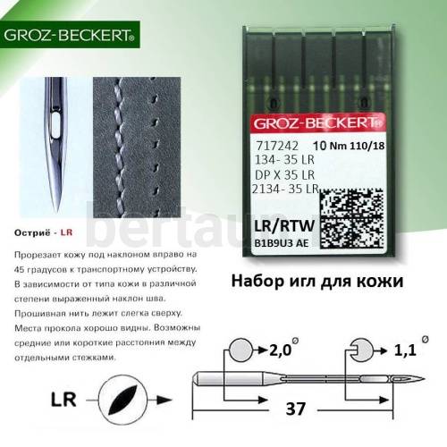 Иглы №29   GROZ-BECKERT  134-35  LR (10шт/уп)   № 110 Минерва