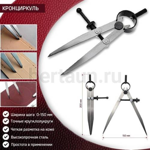 Инстр. № 89  Кронциркуль разметочный с винтом 0-150 мм