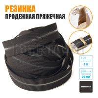 Резинка продежная пряжечная 20 мм. коричневая