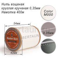 Нитки вощеные№318 d 0.35 мм 400 м Master Bert круглые (Polyester Round) M000 белый