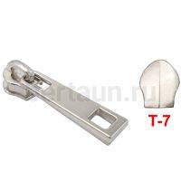 Замок-бегунок №  6  спираль Т7 сумочный BERT ХВН-625 никель
