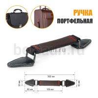 Ручка портфельная № 79  ТКАНЕВАЯ крепеж кожз. фур. ТЕМН.НИКЕЛЬ коричневая  #3