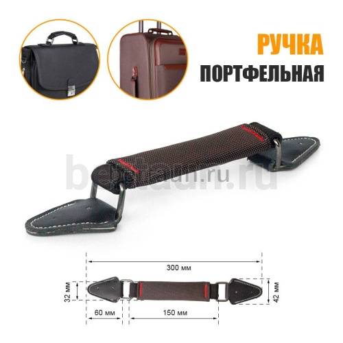 Ручка портфельная № 79  ТКАНЕВАЯ крепеж кожз. фур. ТЕМН.НИКЕЛЬ коричневая  #3