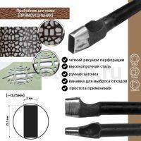 Пробойник №366  пробойник фигурный арт. 8000 "прямоугольник"  25,5*11   мм (+-0,25)