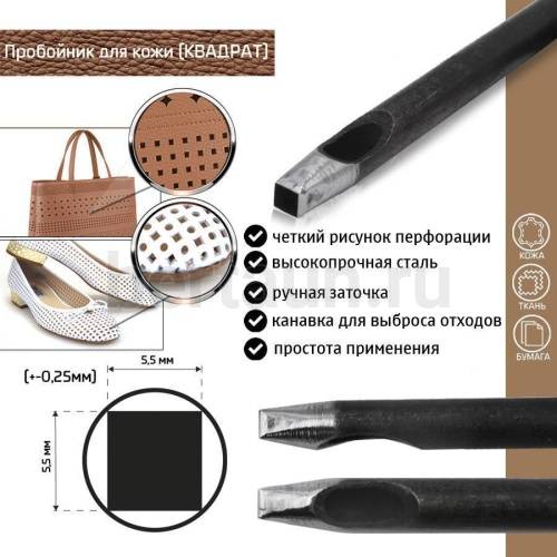Пробойник №126  пробойник фигурный арт. 2000 "квадрат" 5,5*5,5  мм (+-0,25)