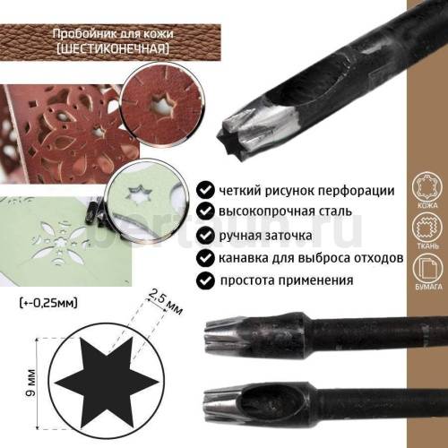 Пробойник №224 пробойник фигурный арт. 4000 "шестиконечная звезда" 9*2,5 мм (+-0,25) Пробойник №224 пробойник фигурный арт. 4000 "шестиконечная звезда" 9*2,5 мм (+-0,25)