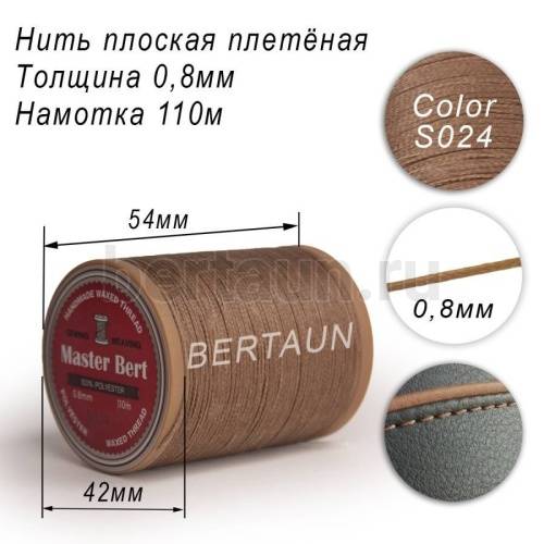 Нитки вощеные№279 d 0.8мм 110 м Master Bert плоские (Polyester Flat) S024 светло-серый