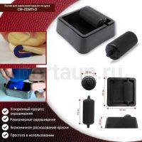 Инстр. № 94 Валик для нанесения краски на урез СМ-26МП-D