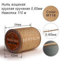 Нитки вощеные№365 d 0.65 мм 110 м Master Bert круглые (Polyester Round) M116 бежевый