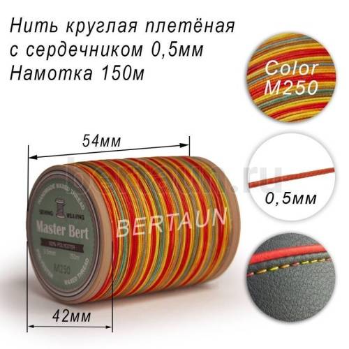 Нитки вощеные№489 d 0.5 мм 150 м Master Bert круглые (Microcore Round) M250 радуга