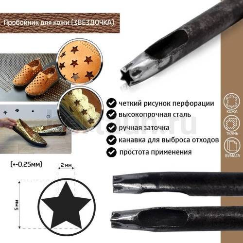 Пробойник № 50  пробойник фигурный арт. 2000 "звезда" 5*2  мм (+-0,25)