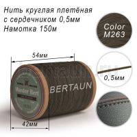 Нитки вощеные№492 d 0.5 мм 150 м Master Bert круглые (Microcore Round) M263 серый
