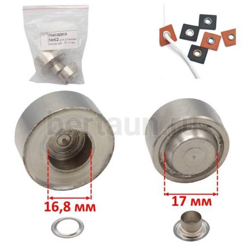 Насадка №62  для установки блочек арт. ТР-17 мм ( резьба М6/ арт.№31) 