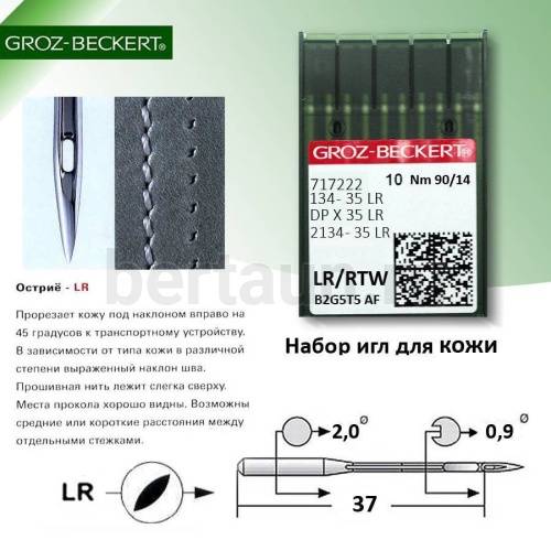 Иглы №27    GROZ-BECKERT  DP*16LR 134-35LR (10шт/уп)  № 090 Минерва
