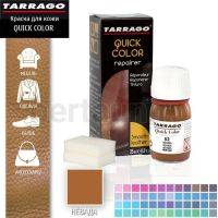 Тарраго №323 (TDC83) 052 Краска д/кожи.QUICK COLOR 25 мл невада 