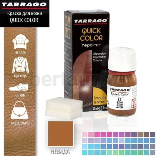 Тарраго №323 (TDC83) 052 Краска д/кожи.QUICK COLOR 25 мл невада 