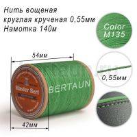 Нитки вощеные№410 d 0.55 мм 140 м Master Bert круглые (Polyester Round) M135 зеленый
