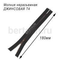 МОЛНИЯ №348  неразъемная ДЖИНСОВАЯ Т4 18 см темный никель черная
