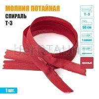МОЛНИЯ №612  ПОТАЙНАЯ  1 замок спираль Т3 50 см (148) красная