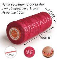 Нитки вощеные№547 д/ручной прошивки d 1,0 мм 100 м плоские (Braided Flat) плетеные MB красный 8399
