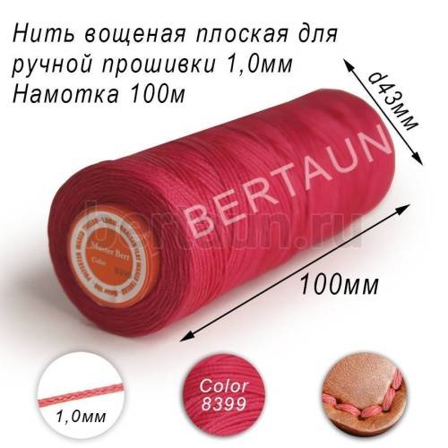Нитки вощеные№547 д/ручной прошивки d 1,0 мм 100 м плоские (Braided Flat) плетеные MB красный 8399