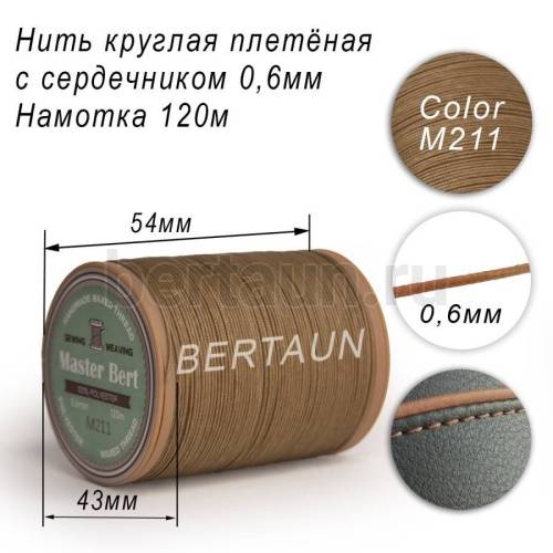 Нитки вощеные№500 d 0.6 мм 120 м Master Bert круглые (Microcore Round) M211 серый