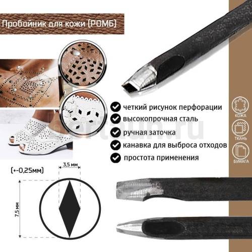 Пробойник №113  пробойник фигурный арт. 2000 "ромб" 7,5*3,5мм (+-0,25)