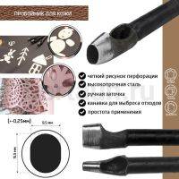 Пробойник №364  пробойник фигурный арт. 6000 "овал"  15,5*9,5   мм (+-0,25)