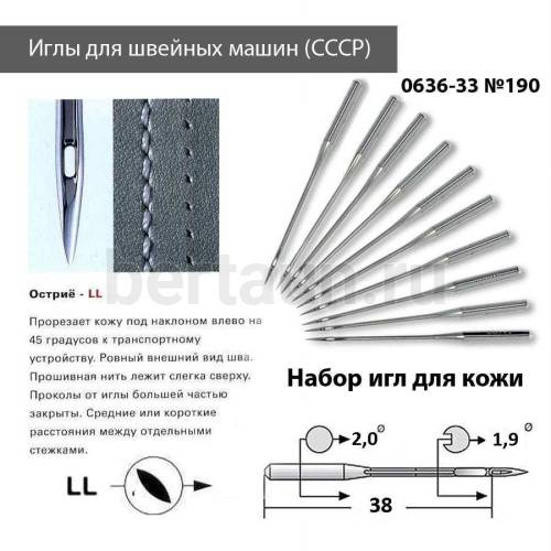 Иглы №50 иглы для швейных машин 0755-33 № 190 СССР 10 шт/упак