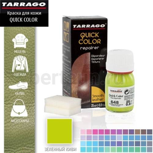 Тарраго №332 (TDC83) 648 Краска д/кожи.QUICK COLOR 25 мл зеленый киви