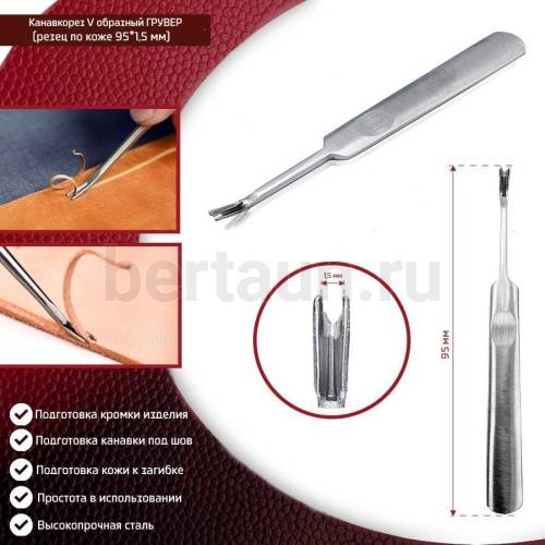 Инстр. № 87 Канавкорез V образный (резец по коже) HT0037