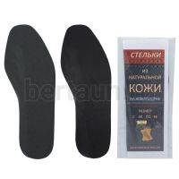 Стельки №14 кожа черная + КОЖПОЛОТНО (1 мм)  мужские многоразмерные 40-46