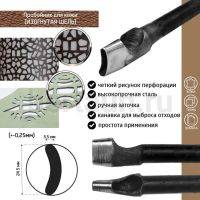 Пробойник №372  пробойник фигурный арт. 8000 "изогнутая шель" 24,5*5,5  мм (+-0,25)