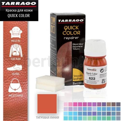 Тарраго №327 (TDC83) 622 Краска д/кожи.QUICK COLOR 25 мл тигровая линия