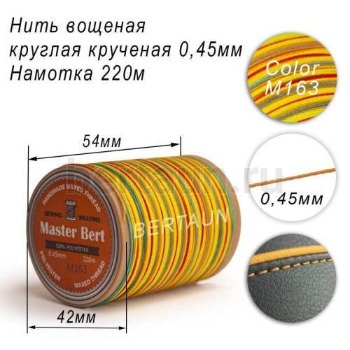 Нитки вощеные№351 d 0.45 мм 220 м Master Bert круглые (Polyester Round) M163 радуга Нитки вощеные№351 d 0.45 мм 220 м Master Bert круглые (Polyester Round) M163 радуга