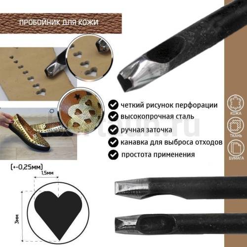 Пробойник №451  пробойник фигурный арт. 1000 "сердечко" 3*1,5 мм (+-0,25)