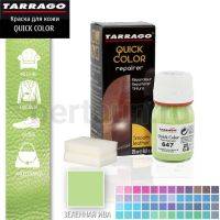 Тарраго №331 (TDC83) 647 Краска д/кожи.QUICK COLOR 25 мл зеленая ива
