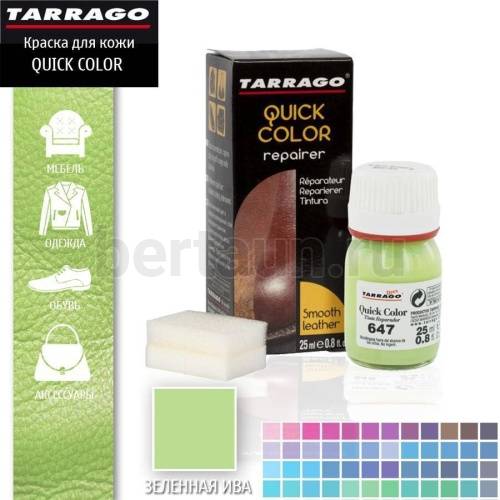 Тарраго №331 (TDC83) 647 Краска д/кожи.QUICK COLOR 25 мл зеленая ива
